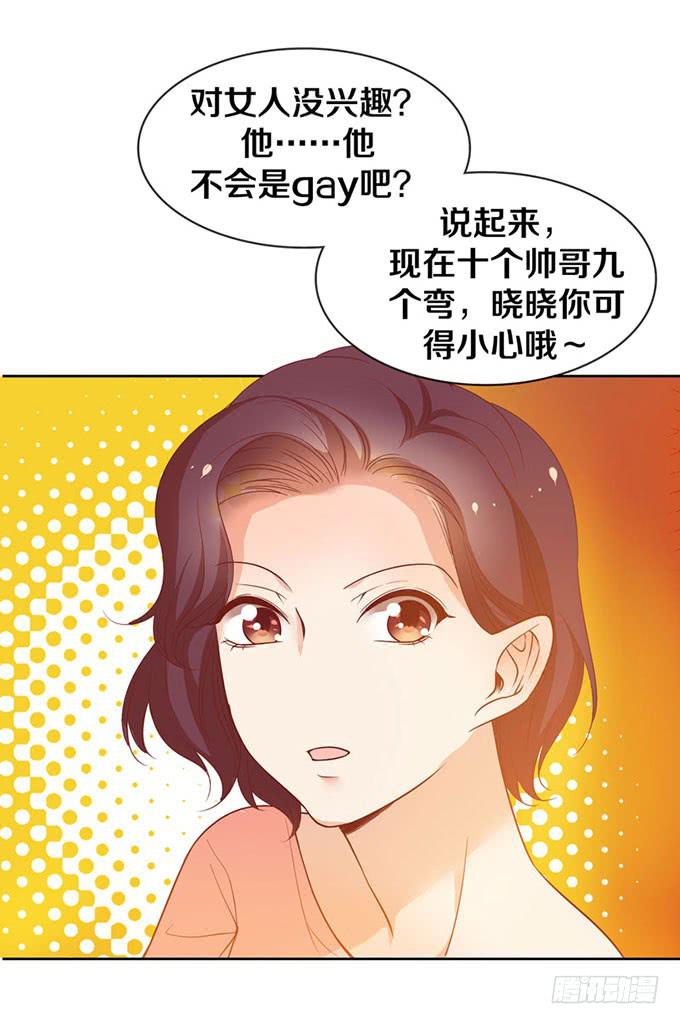 我的男神是Gay？ - 加班之夜（上） - 2