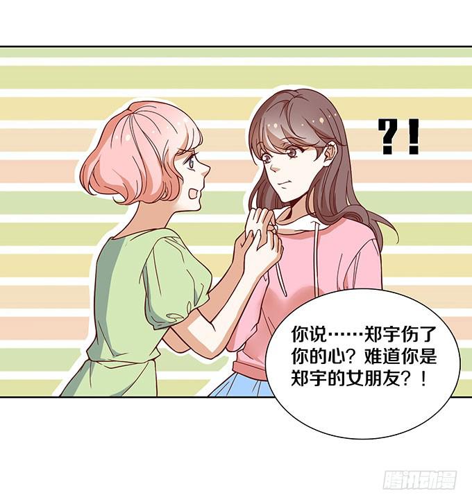 星伦的女朋友？！-第17话