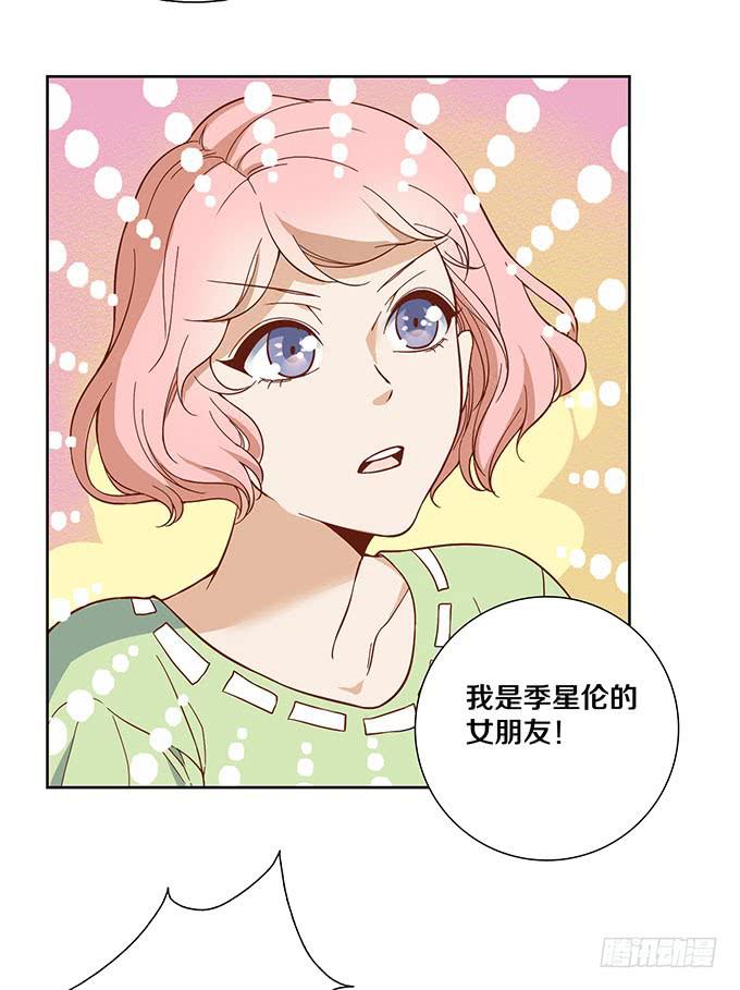 星伦的女朋友？！-第17话