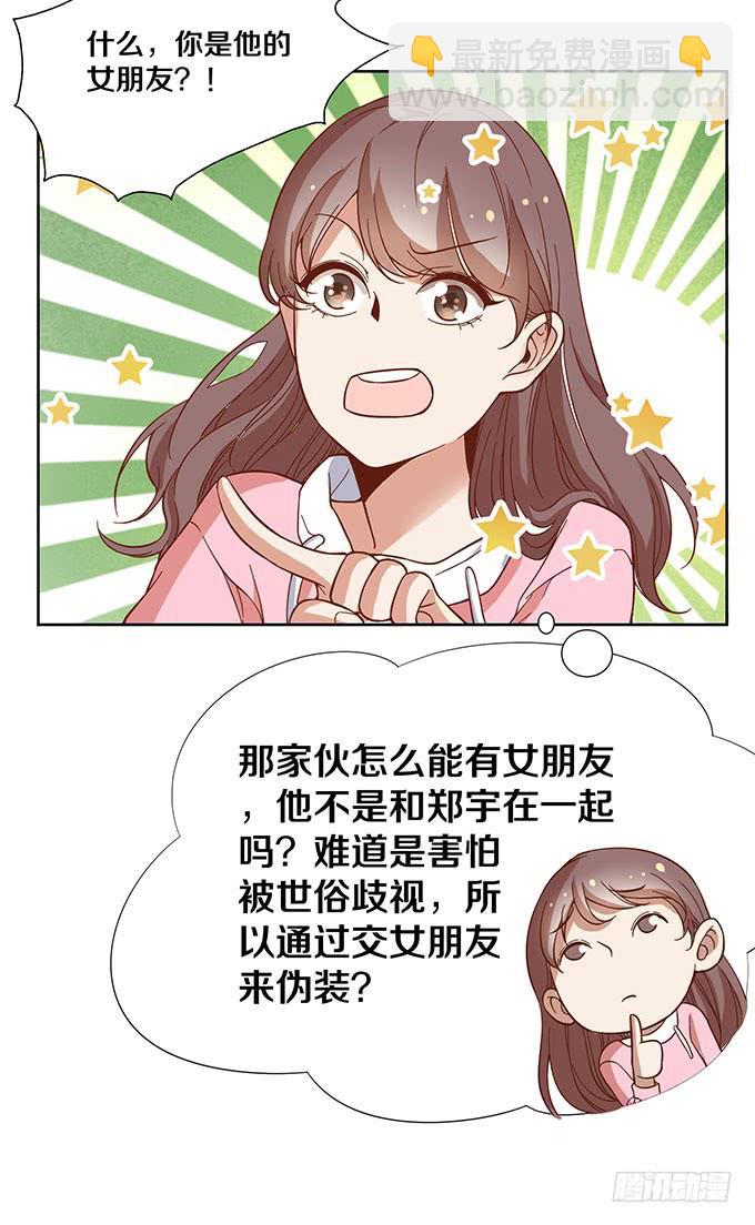 星伦的女朋友？！-第17话