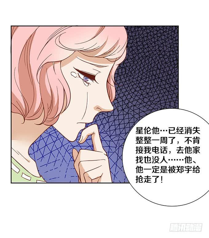 星伦的女朋友？！-第17话