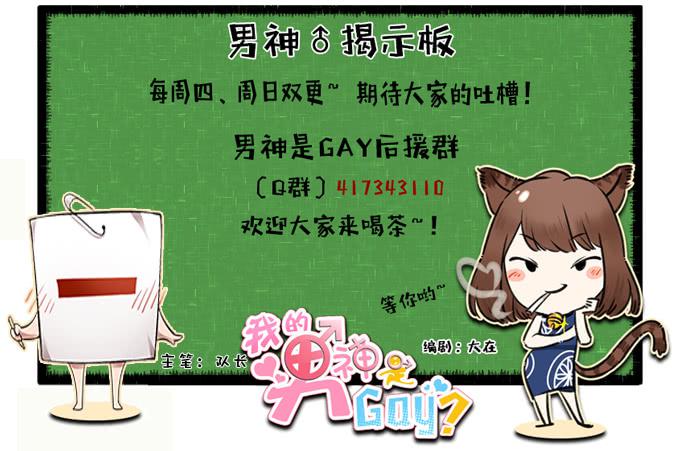 我的男神是Gay？ - 男神出門去約會了？ - 5