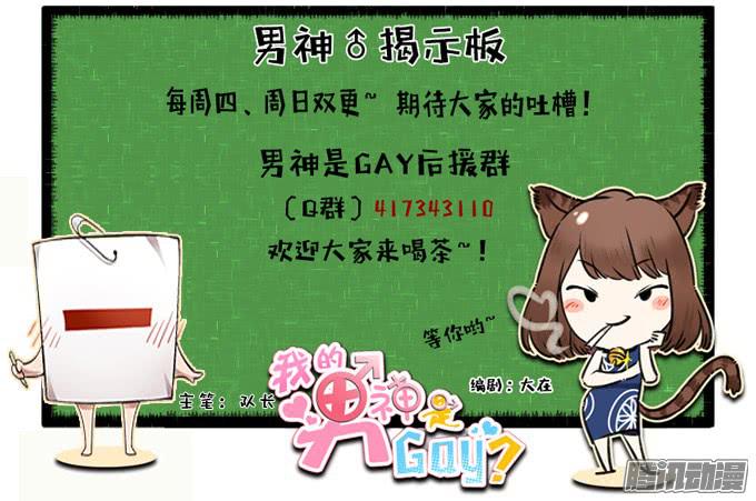 我的男神是Gay？ - 被迫同居 - 6