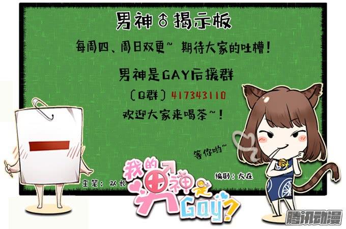 我的男神是Gay？ - 令男神在意的女人 - 4