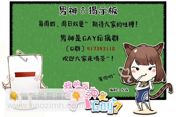 我的男神是Gay？ - 山路和情路 - 6