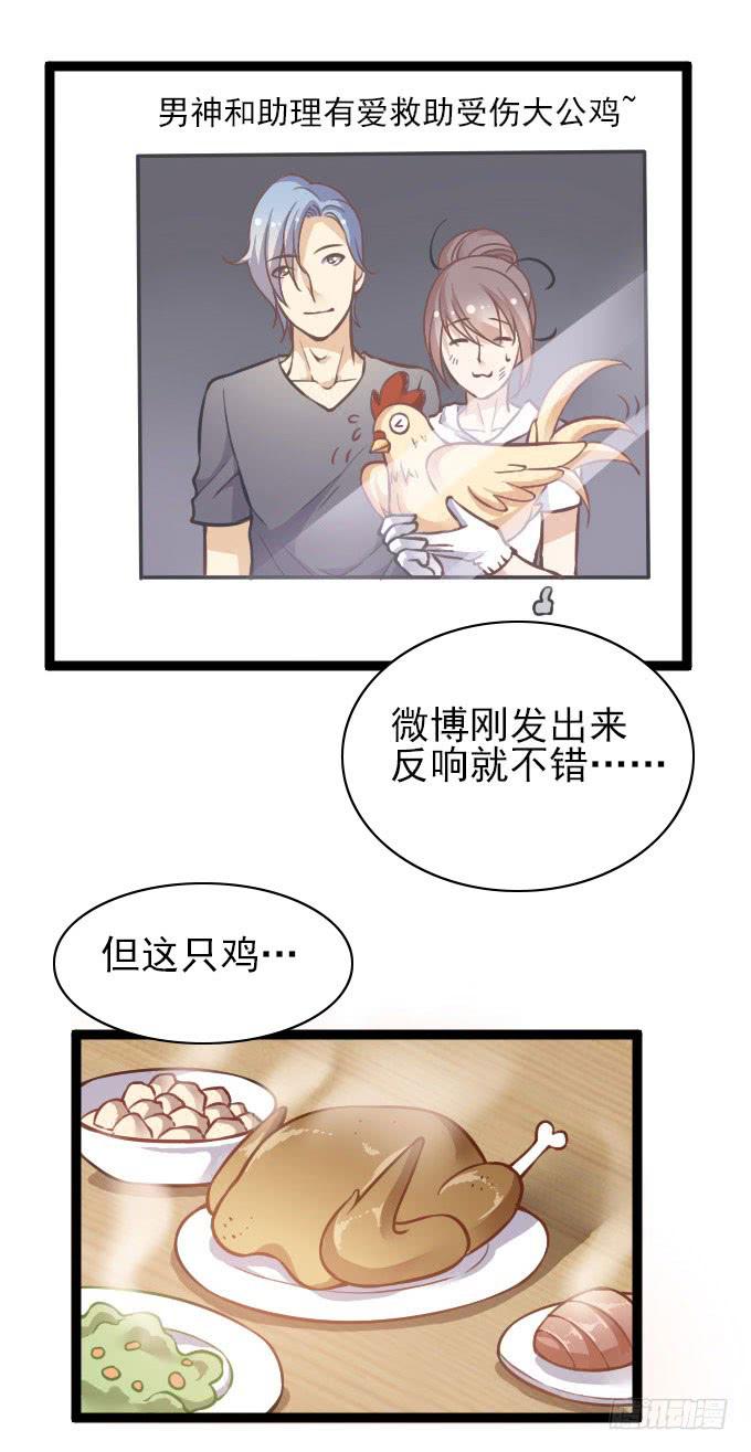 &ldquo;还原&rdquo;男神-第49话