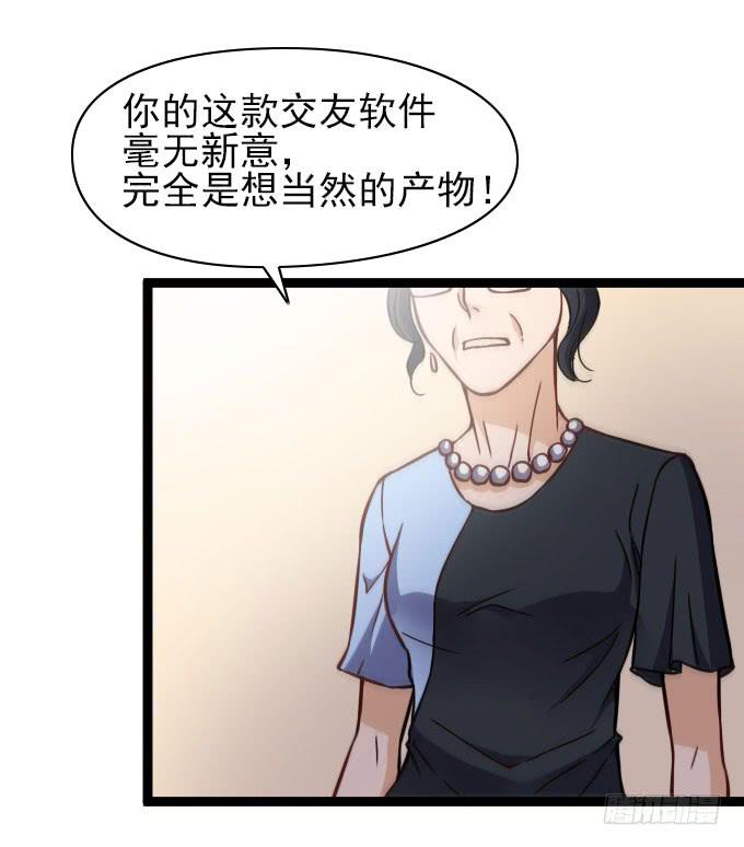 遭遇投资人-第55话