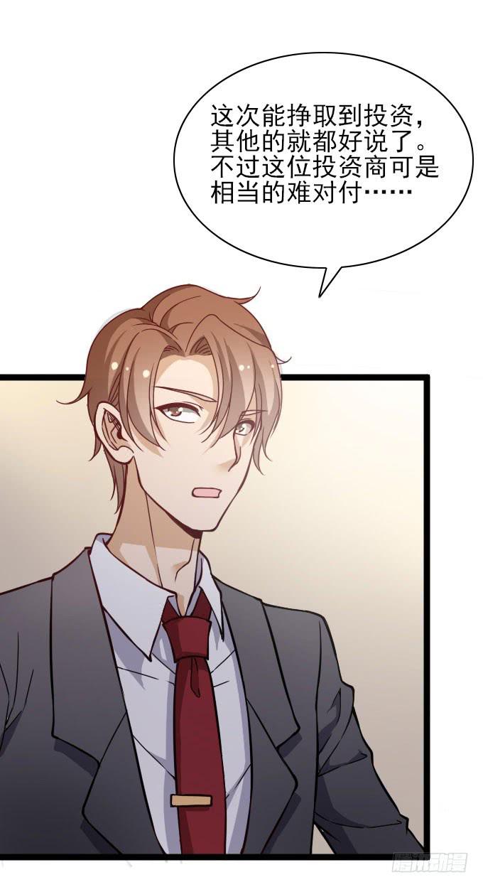 遭遇投资人-第55话
