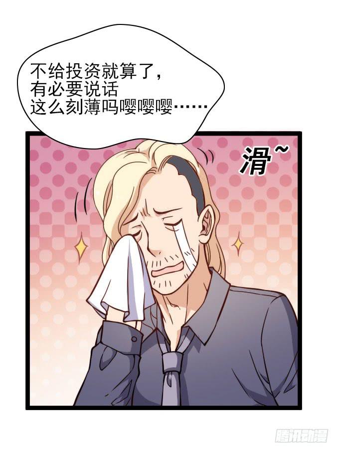遭遇投资人-第55话