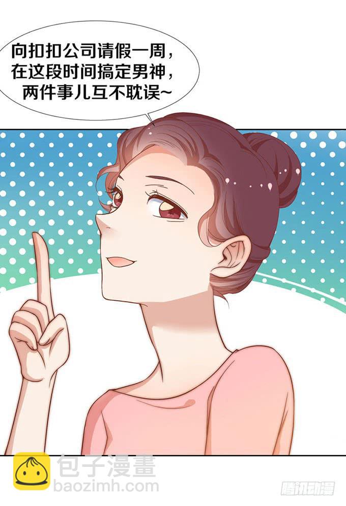 我的男神是Gay？ - 會摔的女孩運氣不會差？ - 4