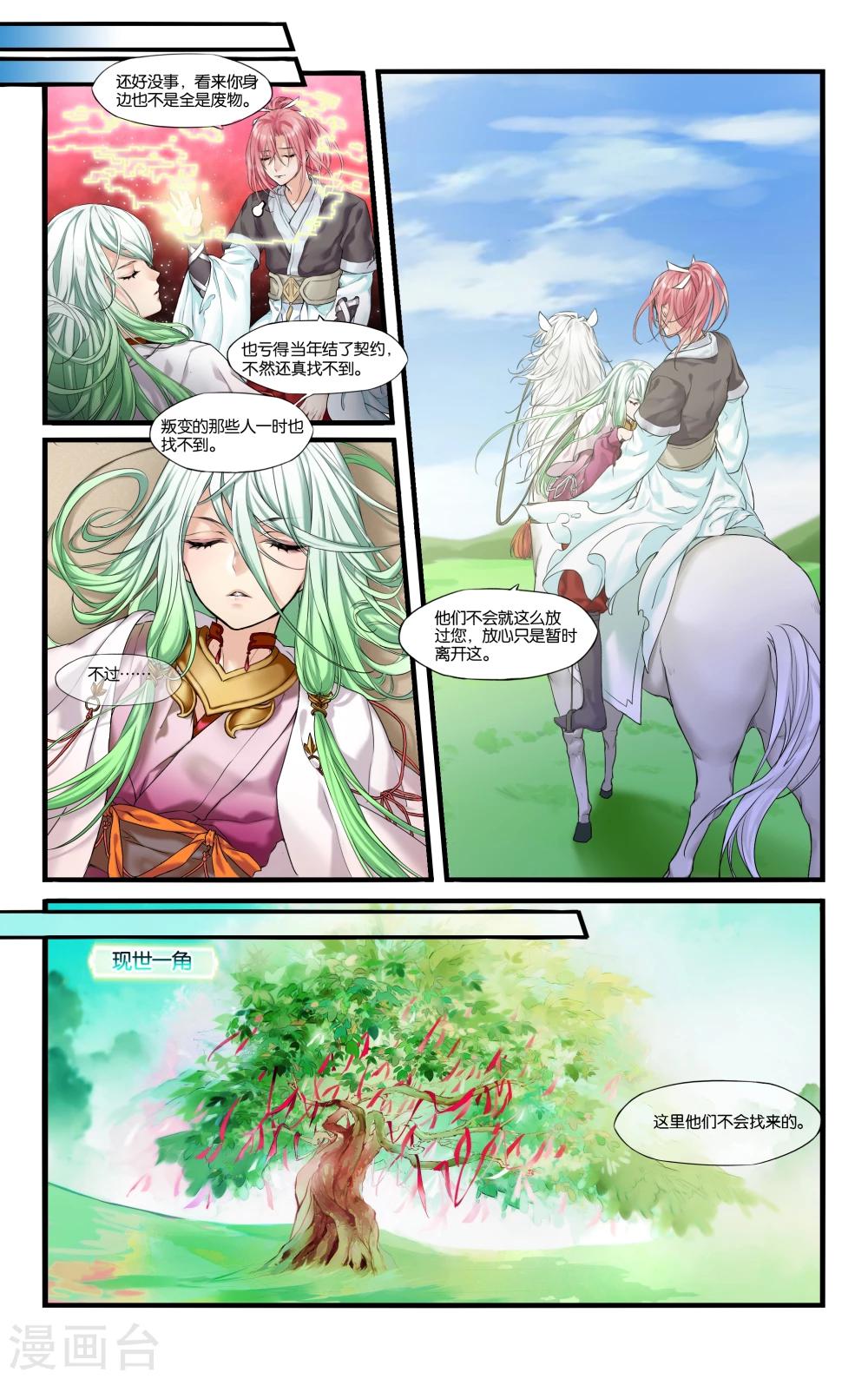 第7话 王与骑士的未竟约定(4)-第7话