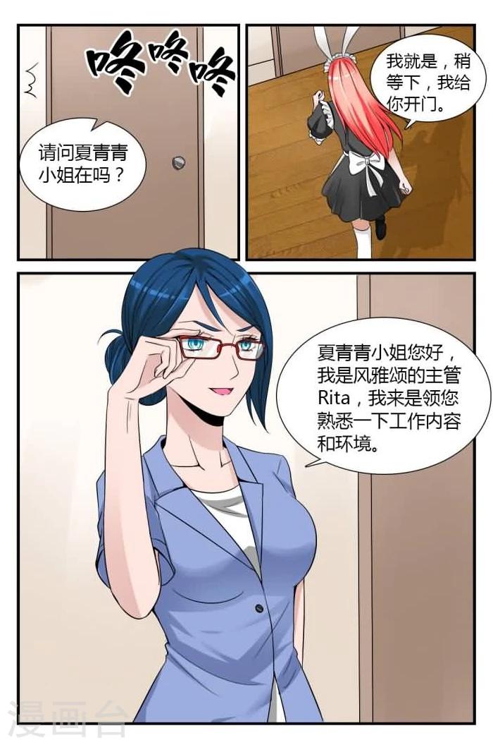 第7话下 羞涩的女仆装-第17话