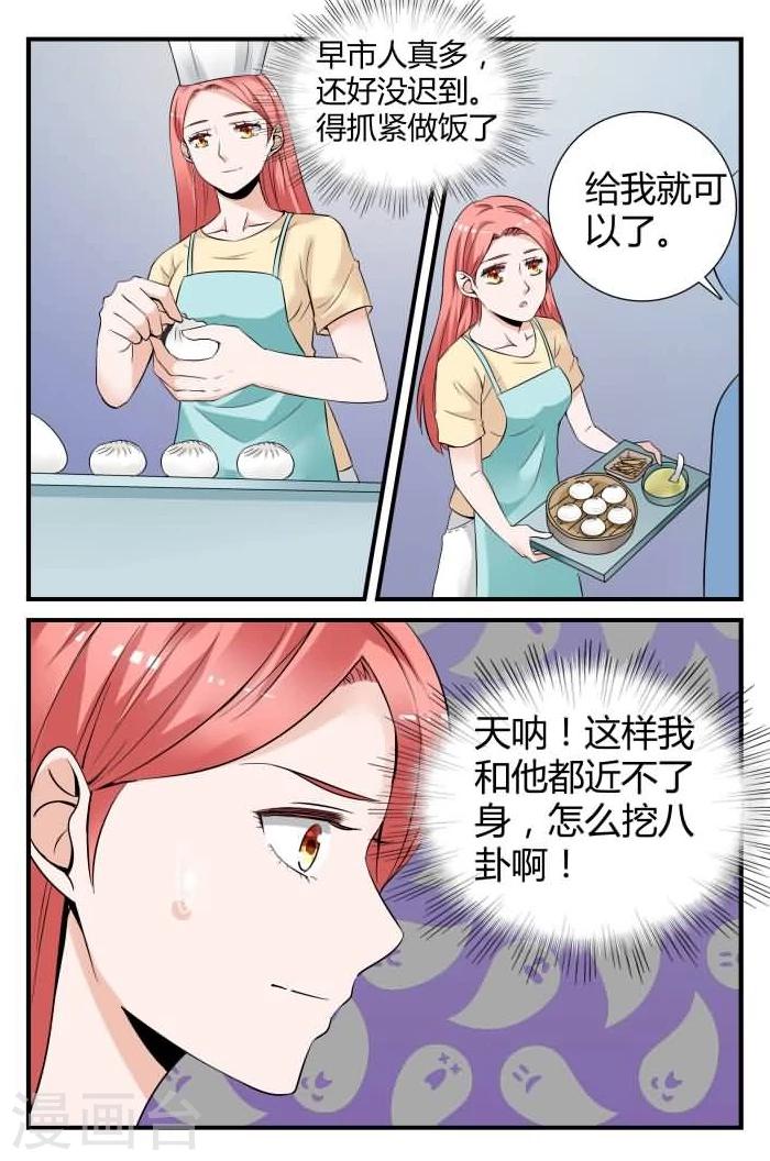 第8话下 做我的贴身助理-第19话