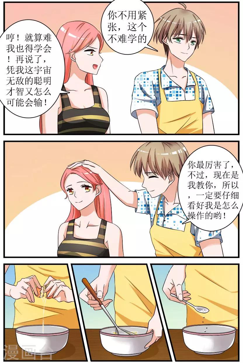 第3话上 苦练厨艺鸡蛋羹-第7话