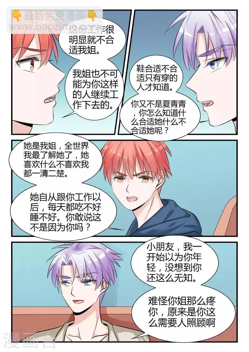 第12话下 今晚你留下-第29话