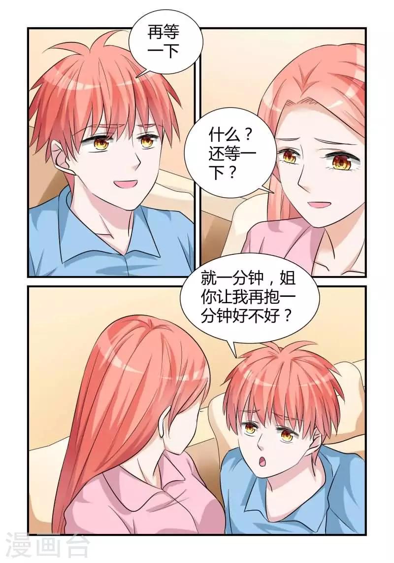 第13话下 爱撒娇的弟弟-第31话