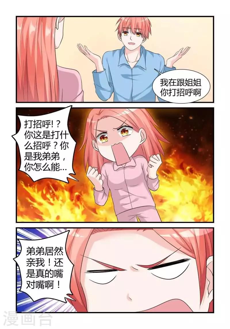 第13话下 爱撒娇的弟弟-第31话