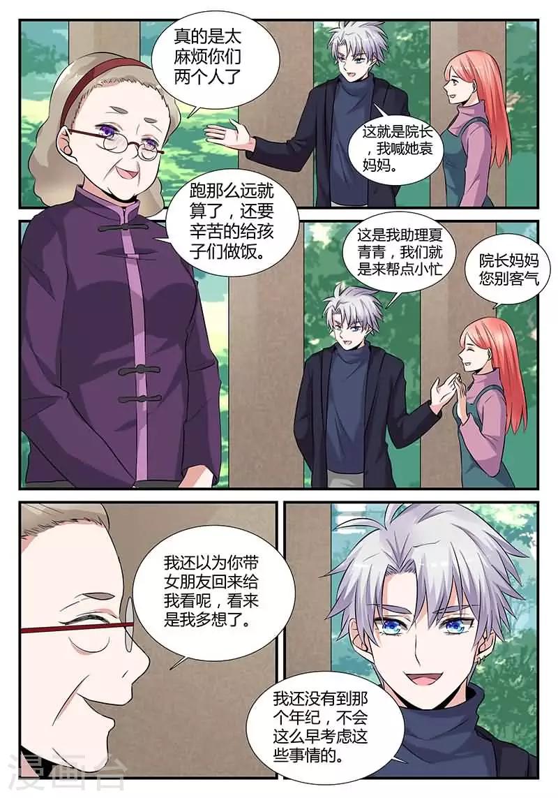 第16话 今天做义工-第35话