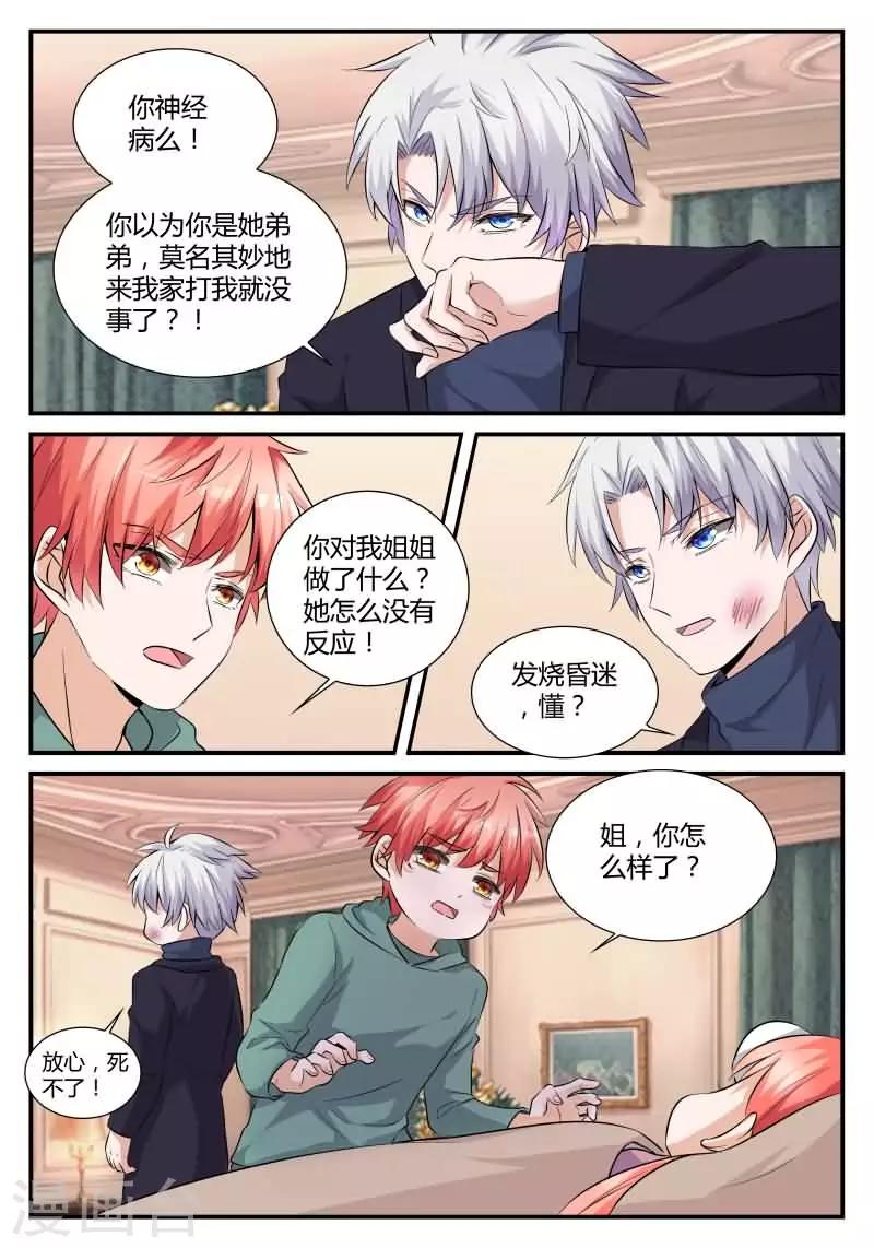 第18话 强吻你好不好-第37话