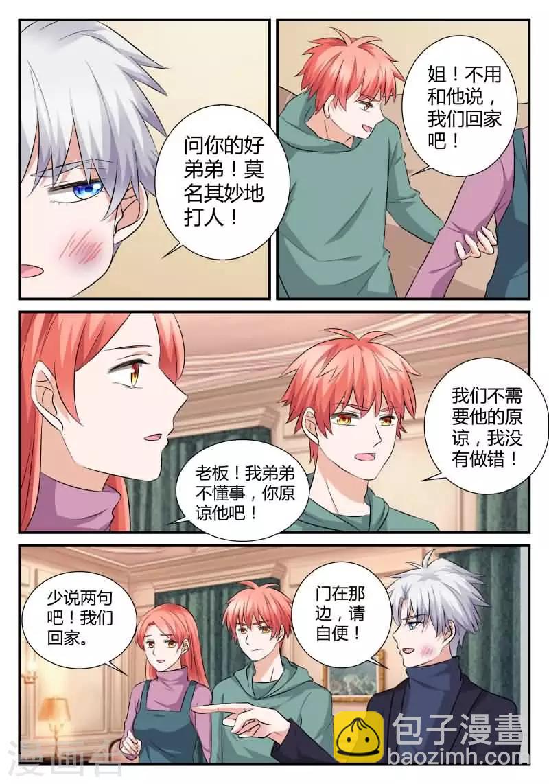 第18话 强吻你好不好-第37话