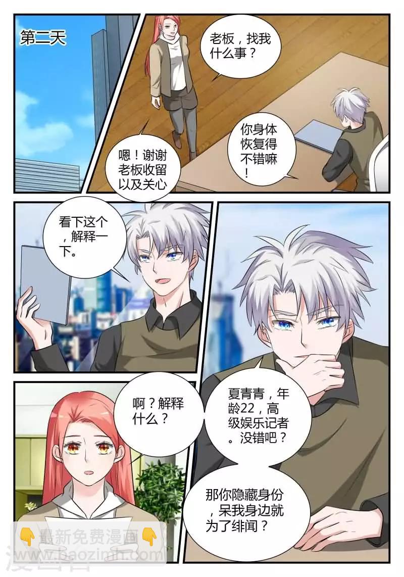 第18话 强吻你好不好-第37话