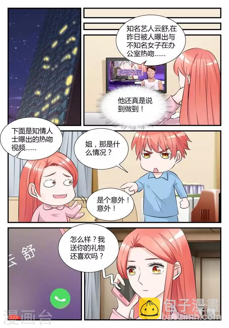 第18话 强吻你好不好-第37话