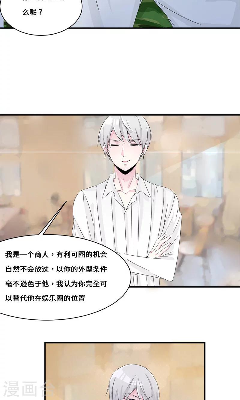 第31话 我也挺帅的！-第51话