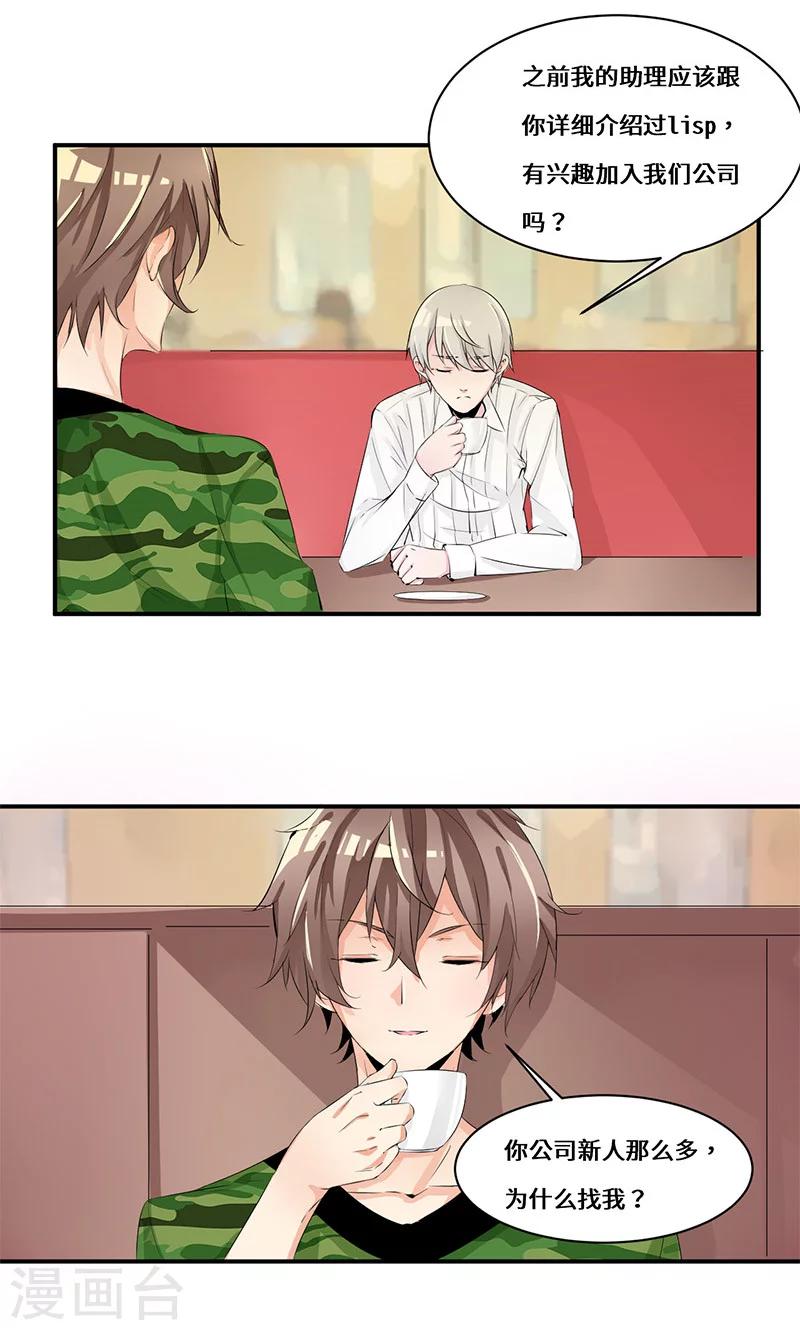 第31话 我也挺帅的！-第51话