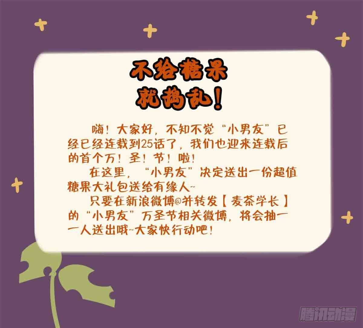 是弟弟还是男友？-第25话