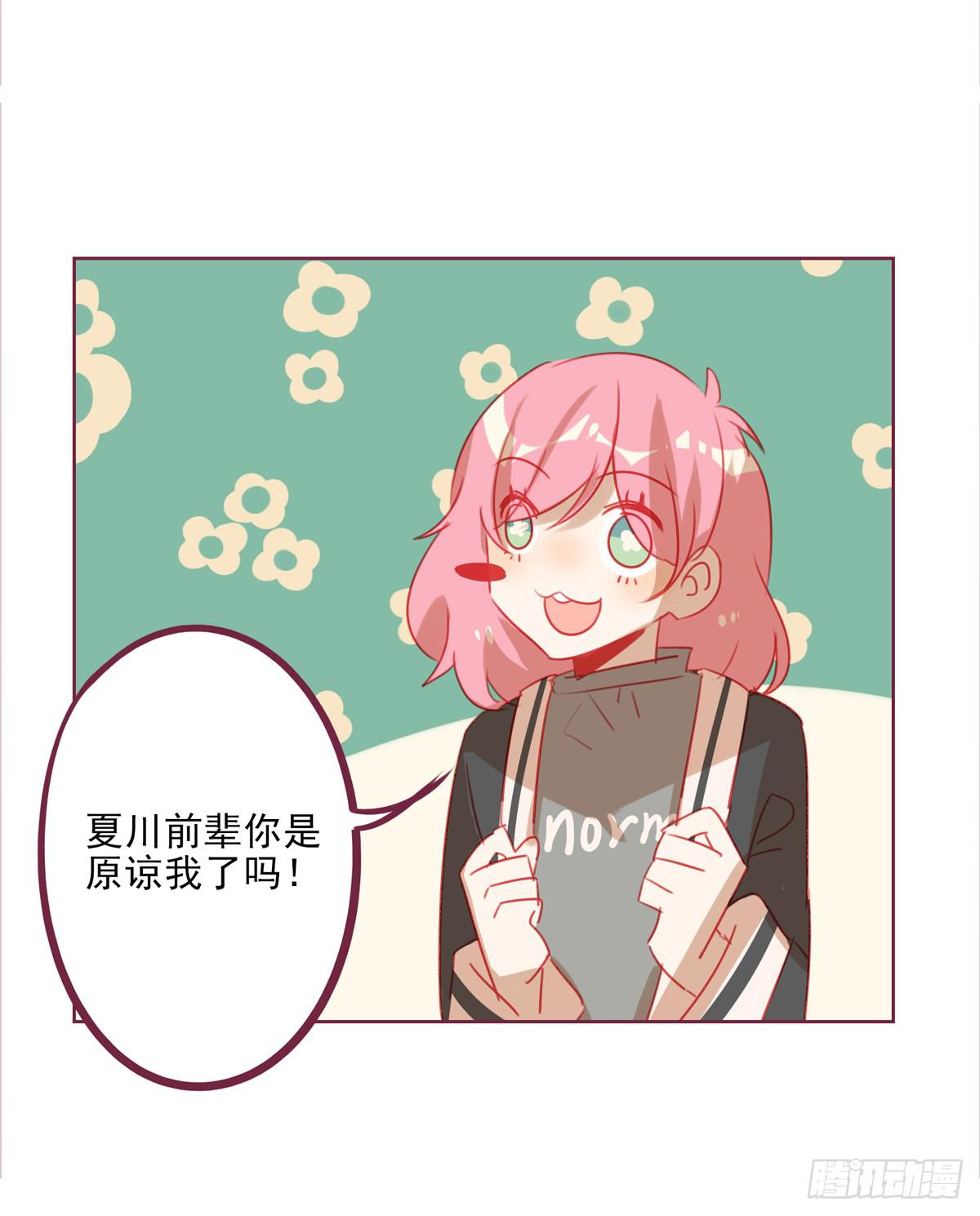 前辈的套路-第45话