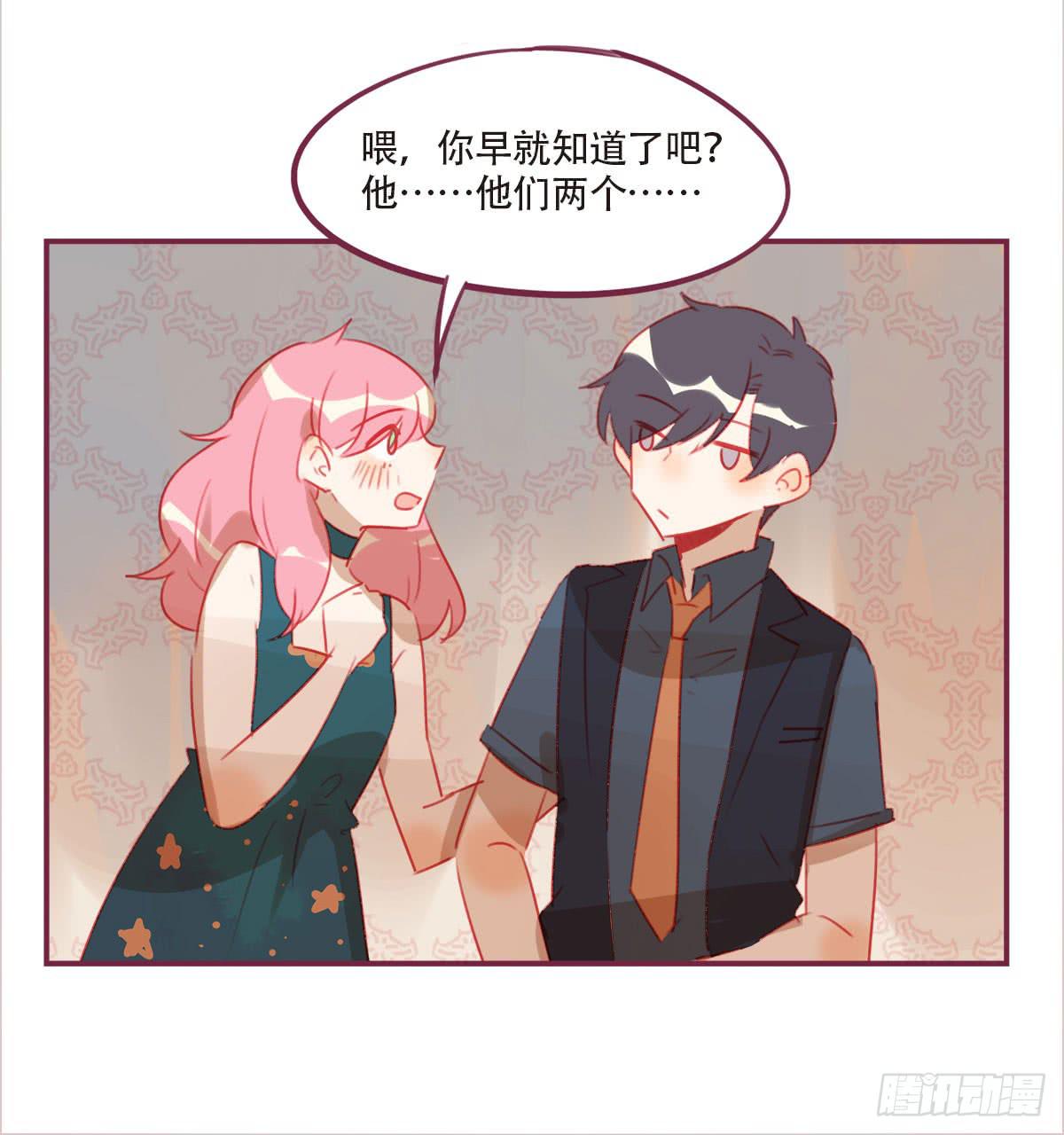 身边的人都在谈恋爱-第55话