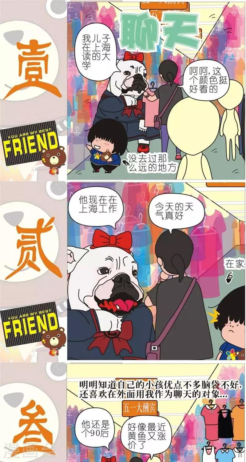 我的朋友 - 第105話  聊天 - 1