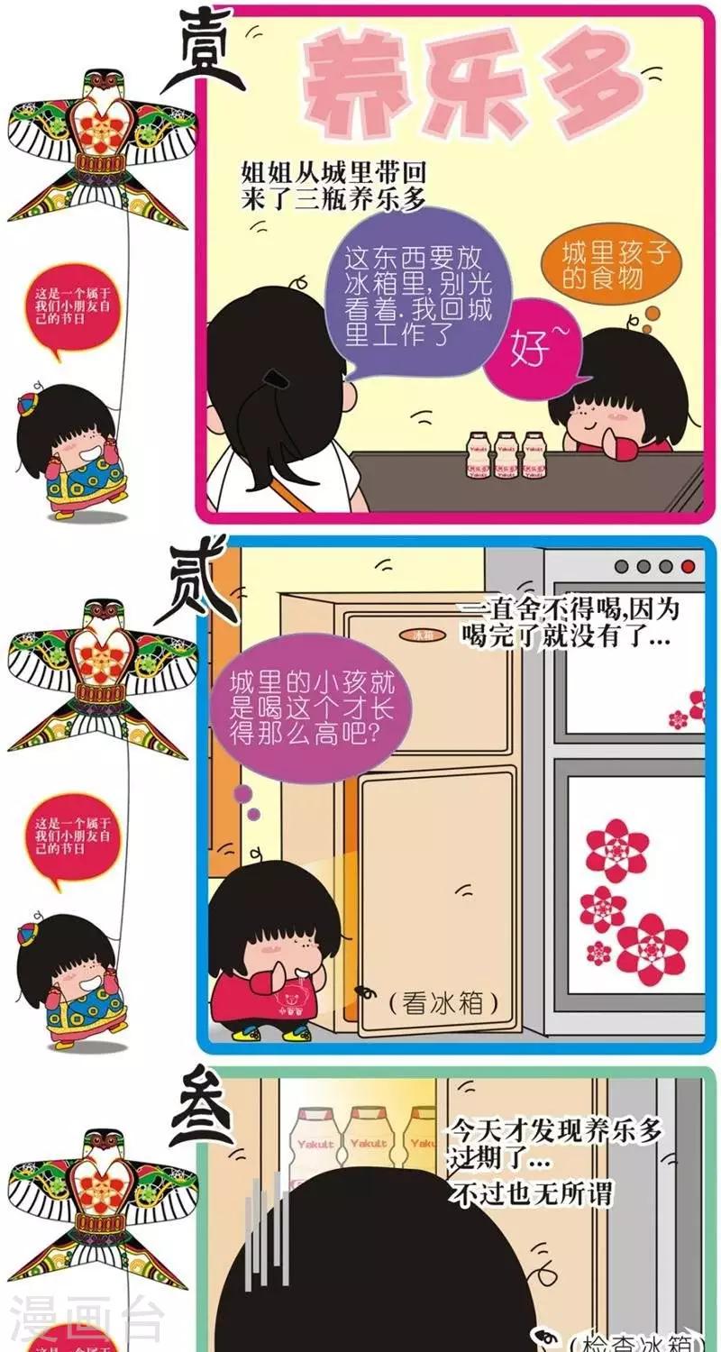 第109话  养乐多-第109话