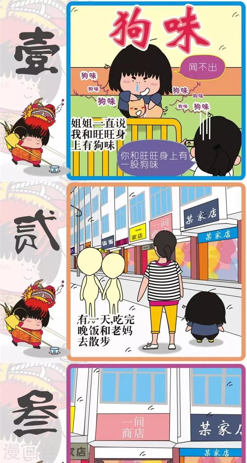 第111话  狗味-第111话