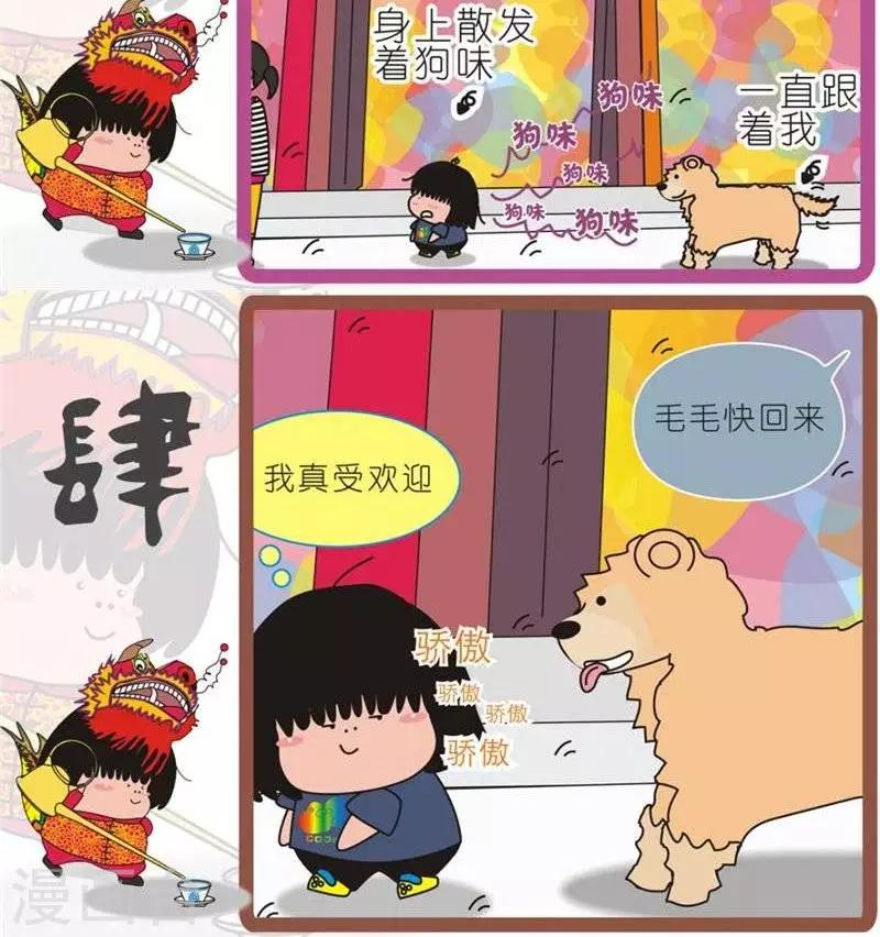 第111话  狗味-第111话