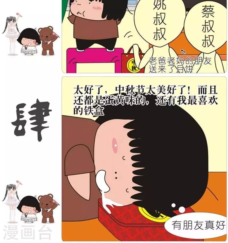 第113话  中秋-第113话