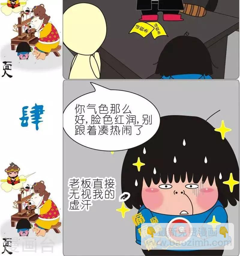 我的朋友 - 第117話  生理期的胖子 - 1