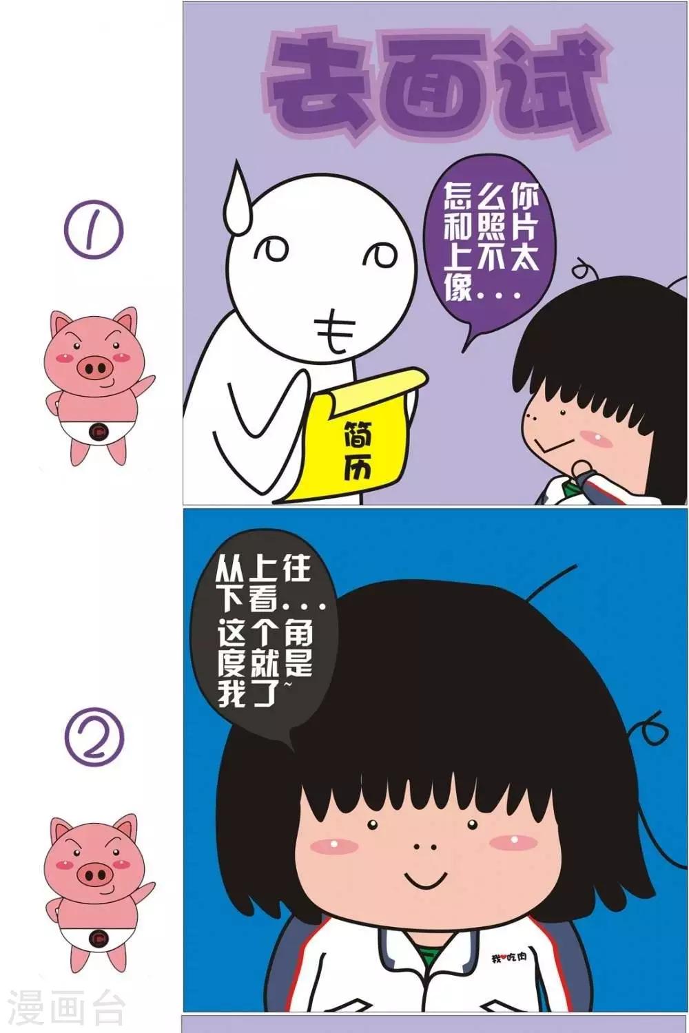 第17话  去面试-第17话