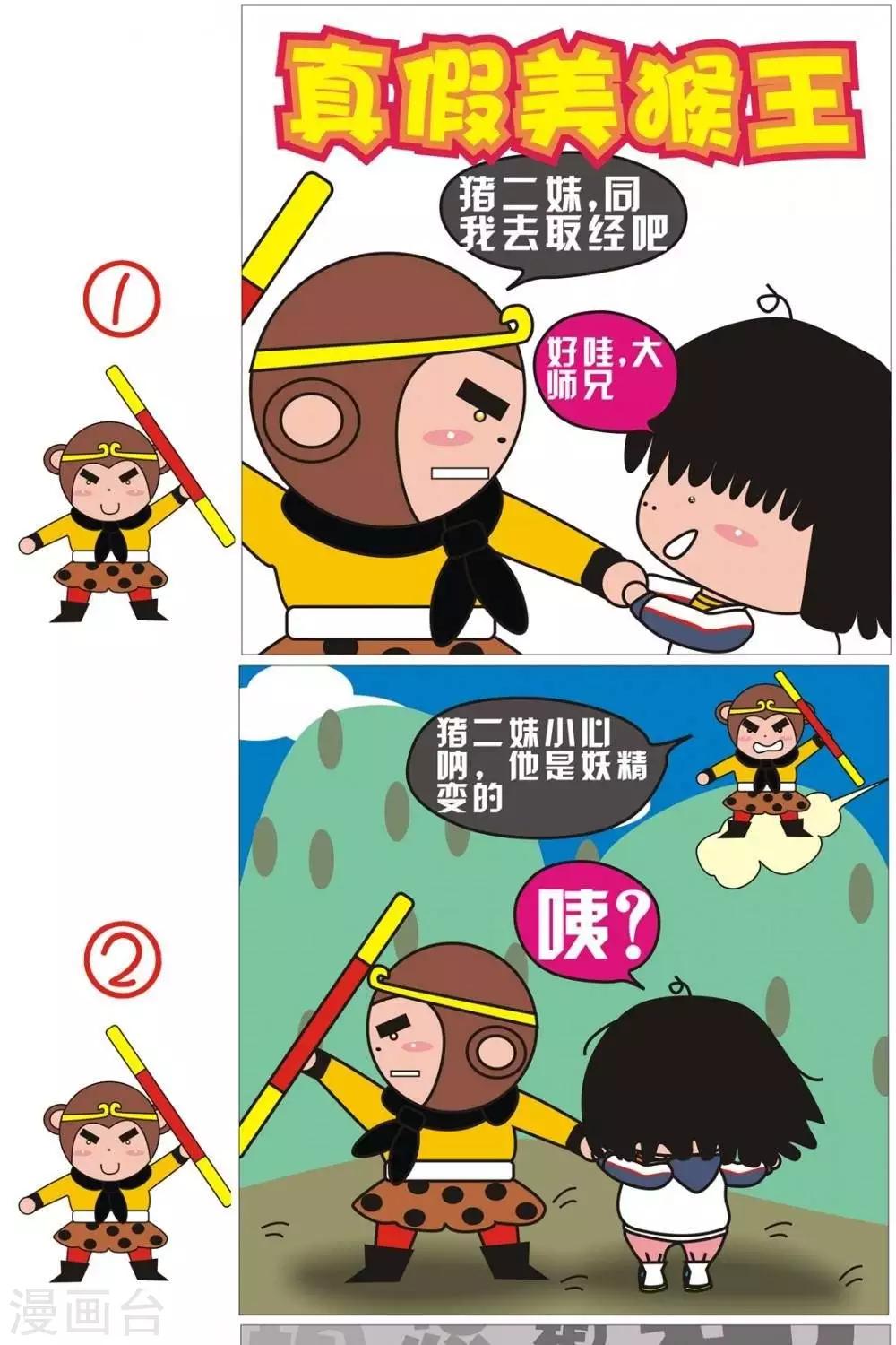 第19话  真假美猴王-第19话