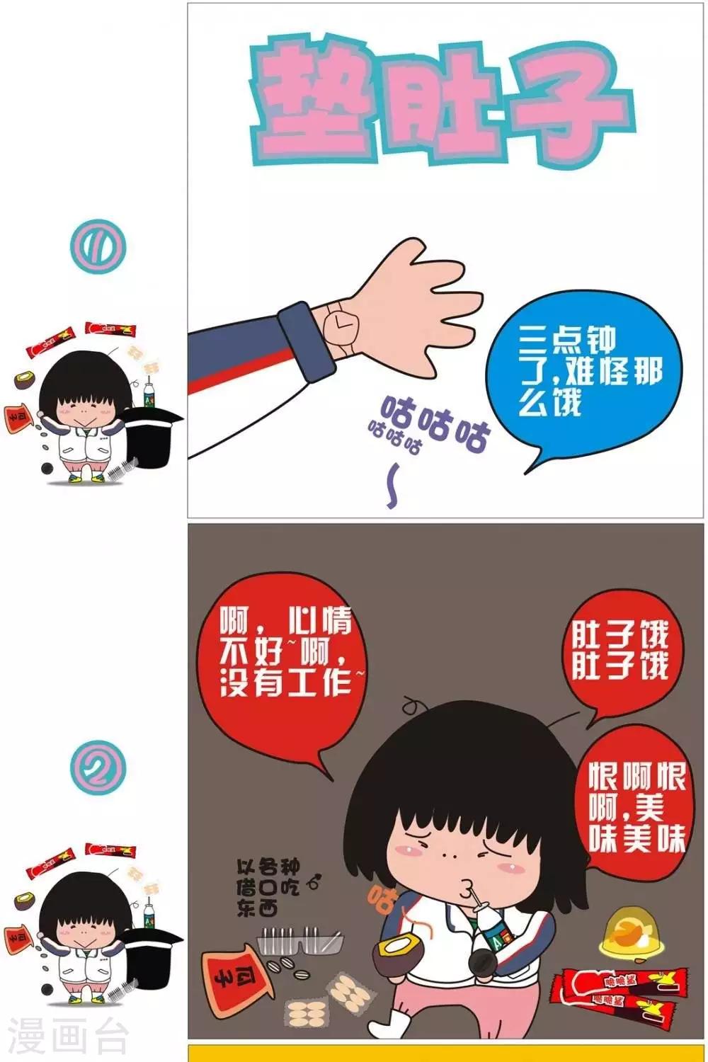 第23话  垫肚子-第23话