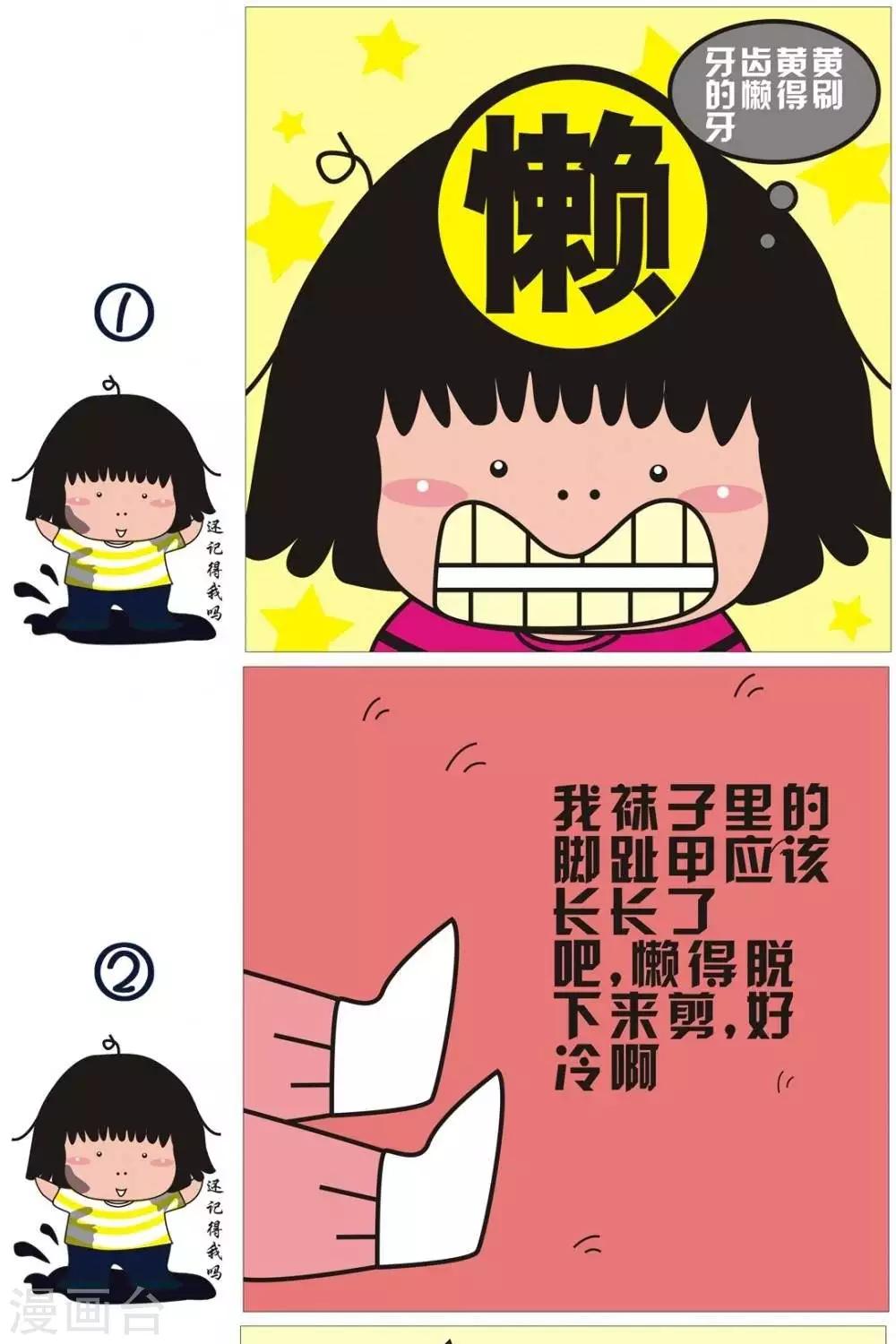 第31话  懒-第31话