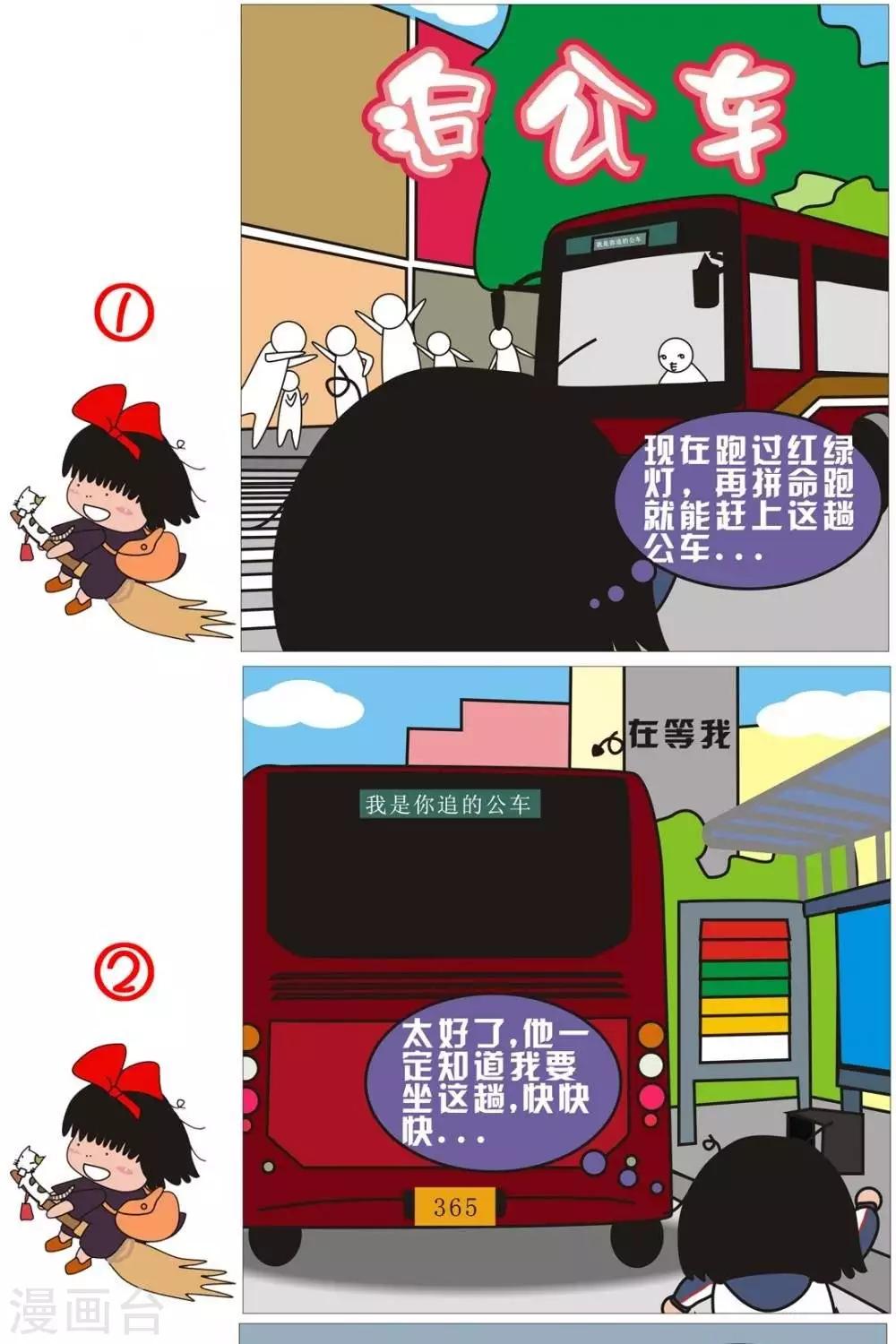 第33话  追公车-第33话