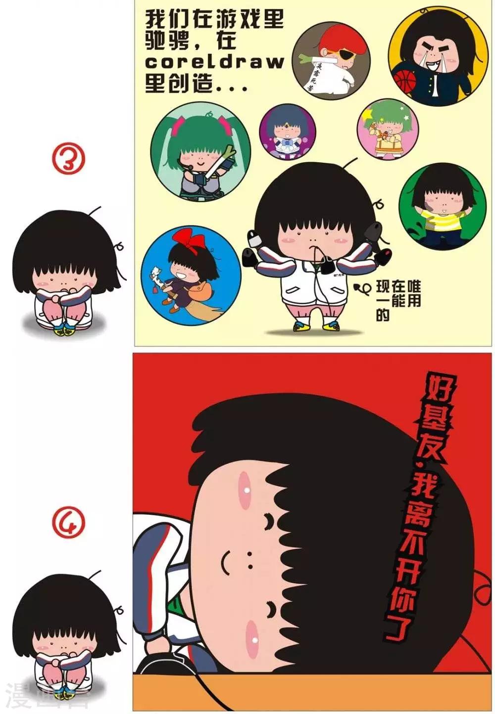 第37话  给基友-第37话