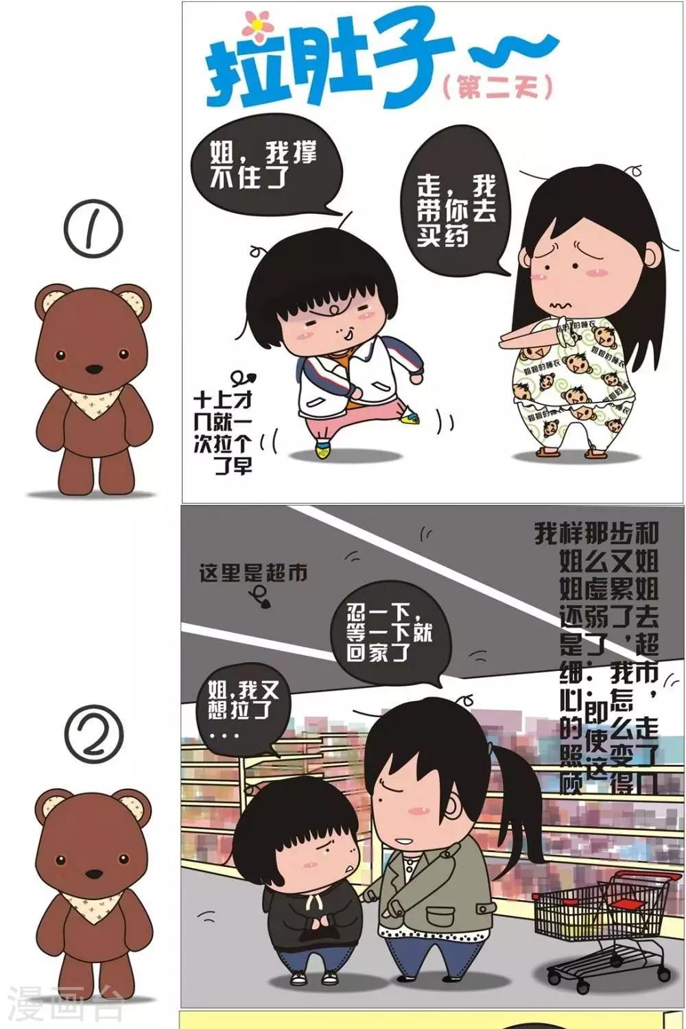 第5话  拉肚子第二天-第5话