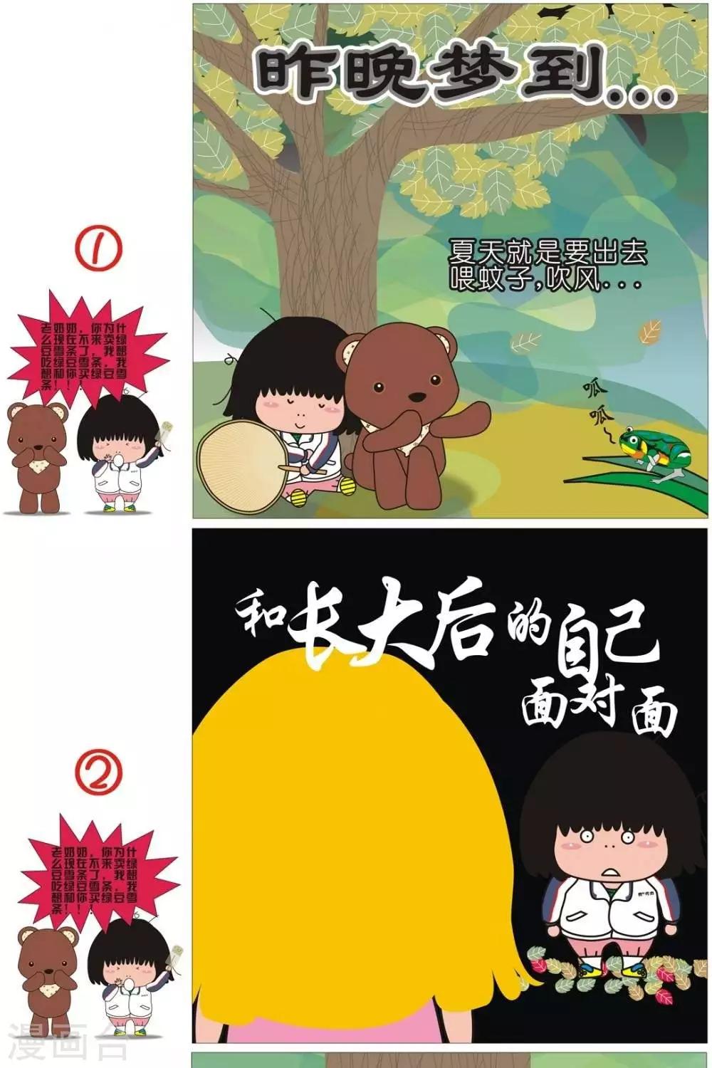 第45话  昨晚梦到&hellip;&hellip;-第45话