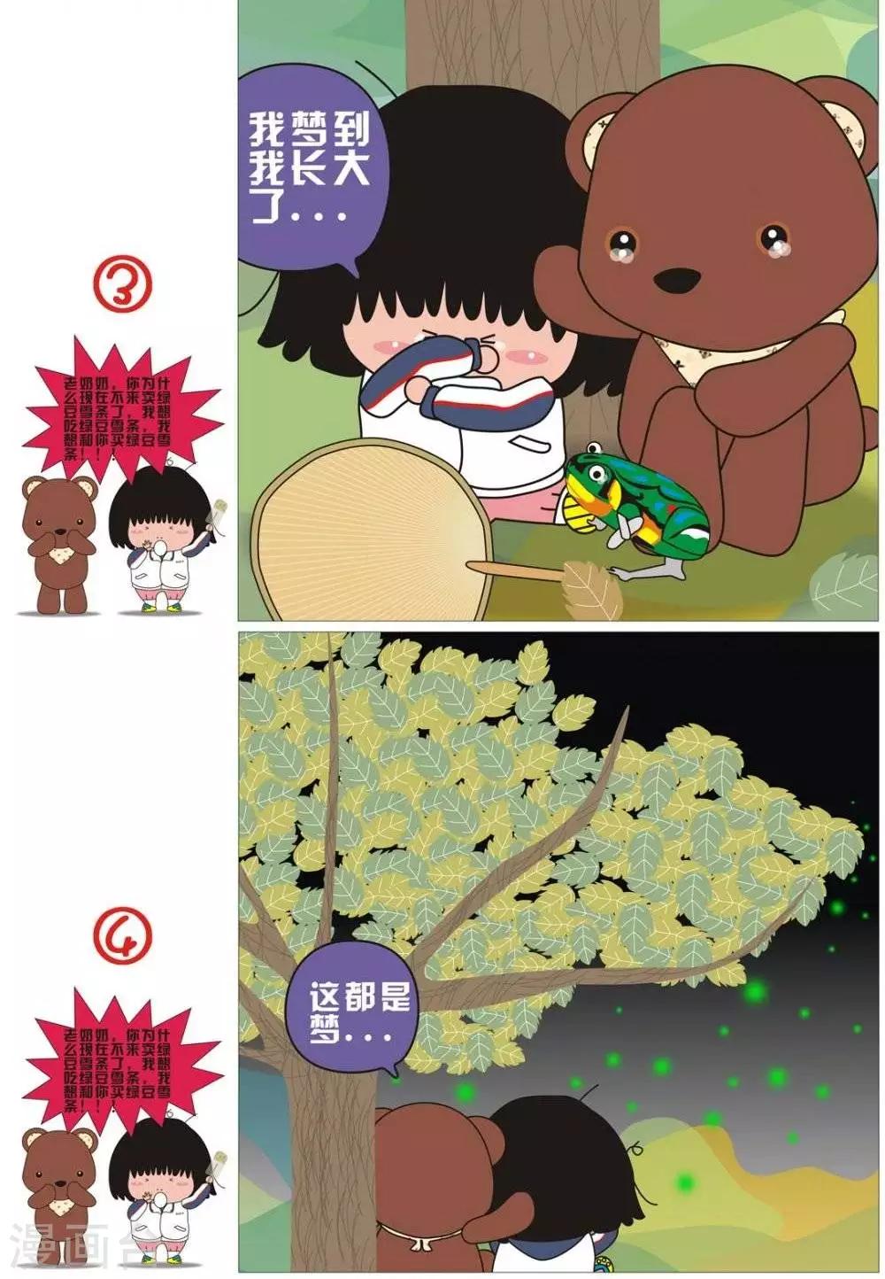 第45话  昨晚梦到&hellip;&hellip;-第45话