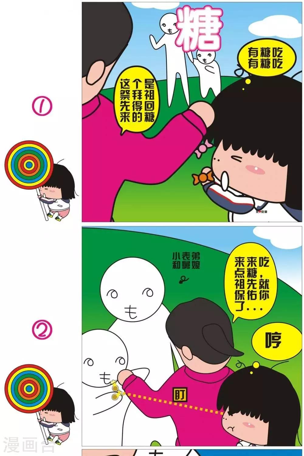 第47话  糖-第47话
