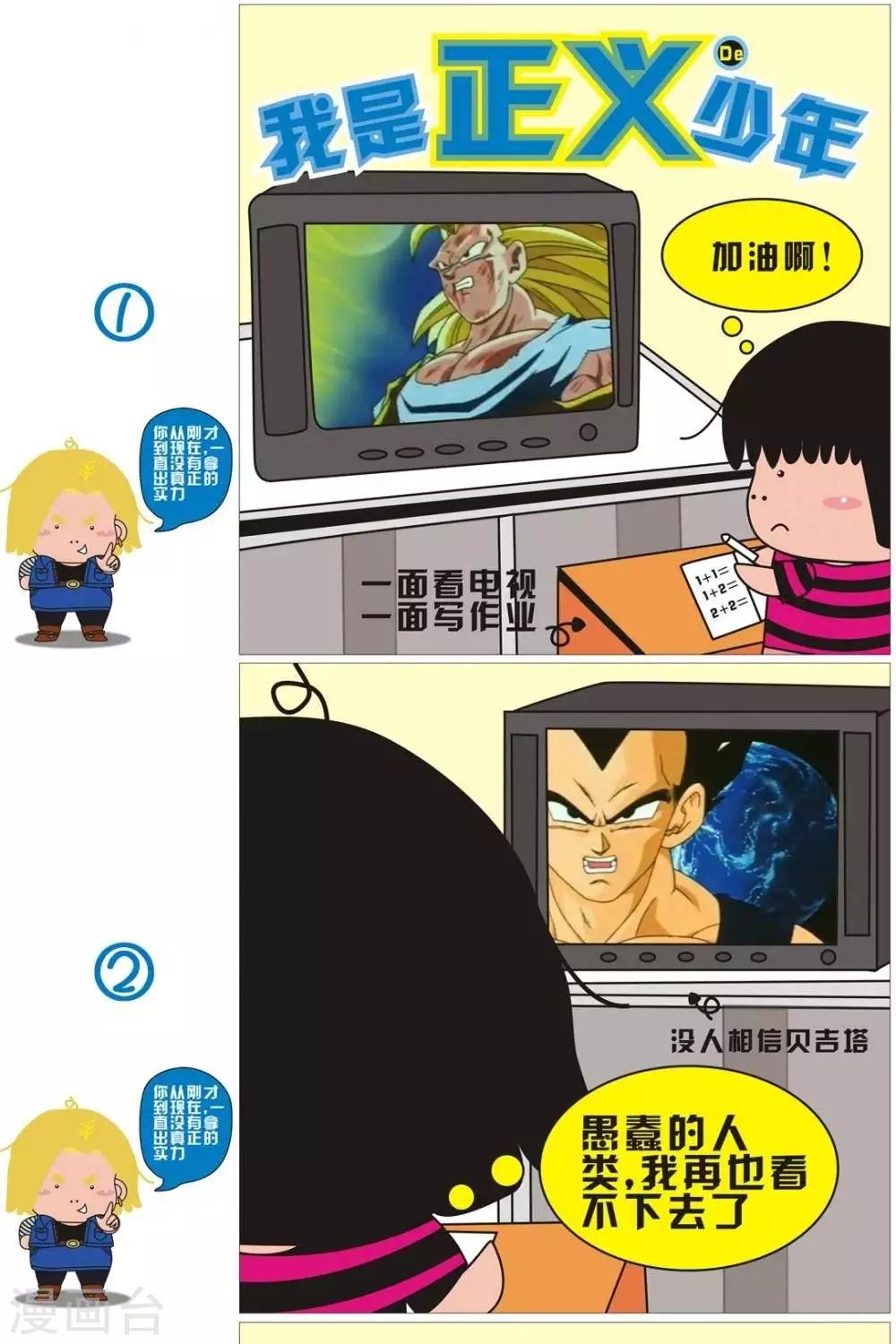 第51话  我是正义的少年-第51话