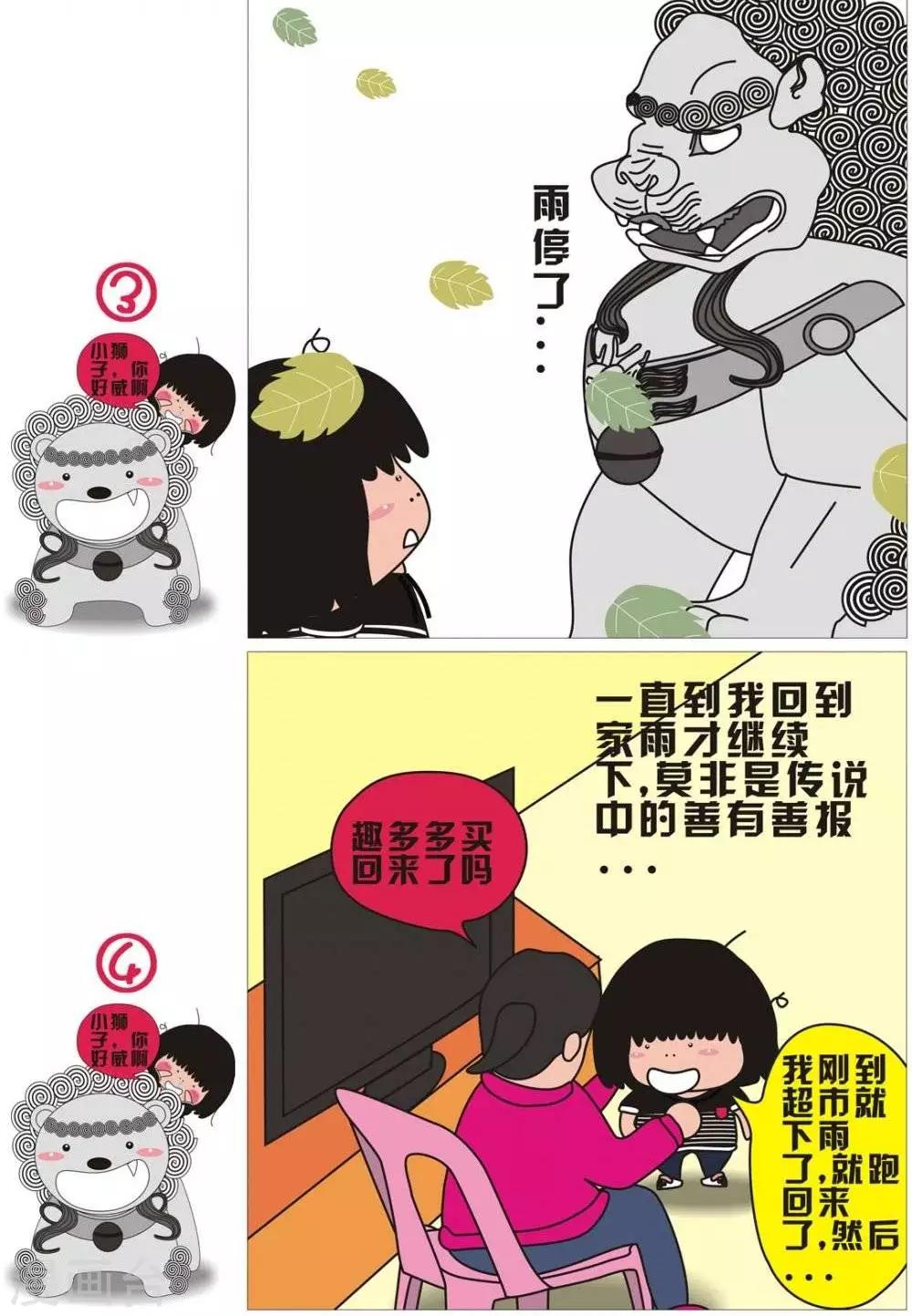 第55话  石狮子-第55话