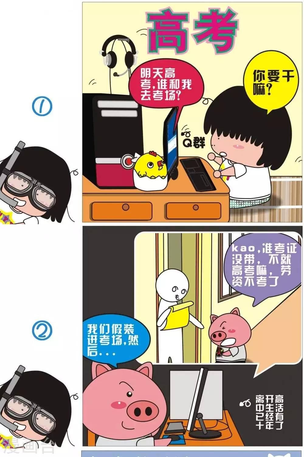 第67话  高考-第67话